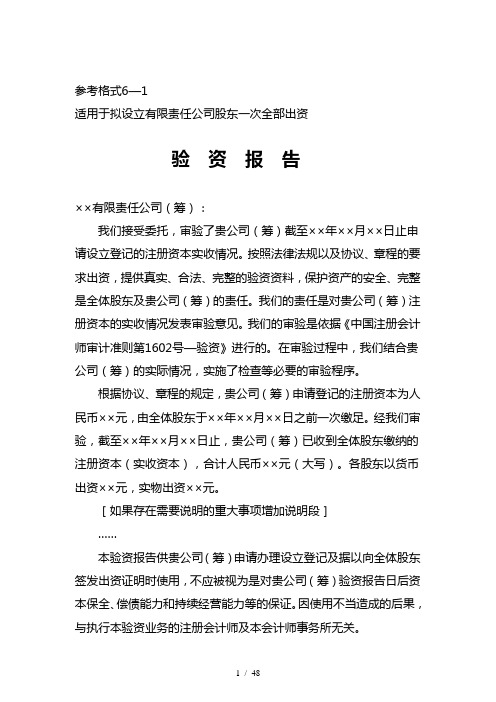 会计师事务所新验资报告格式