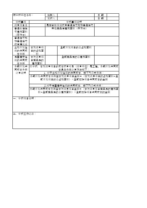 土地增值税清算底稿