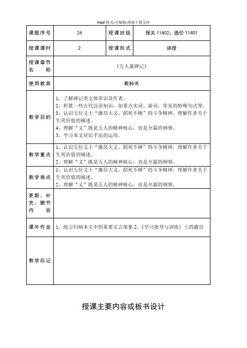 《五人墓碑记》公开课教案