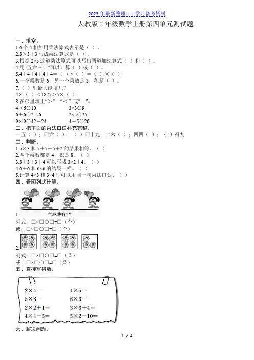 部编人教版小学二年级数学上册第四单元测试题及答案