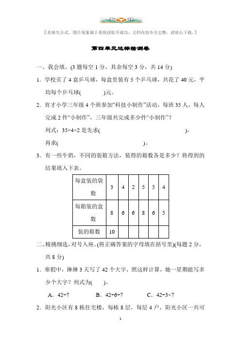 青岛版三年级数学下册第四单元达标测试卷及答案.docx