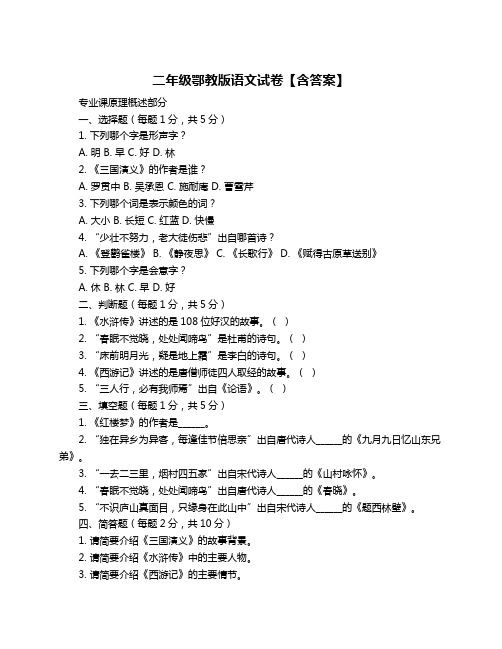 二年级鄂教版语文试卷【含答案】