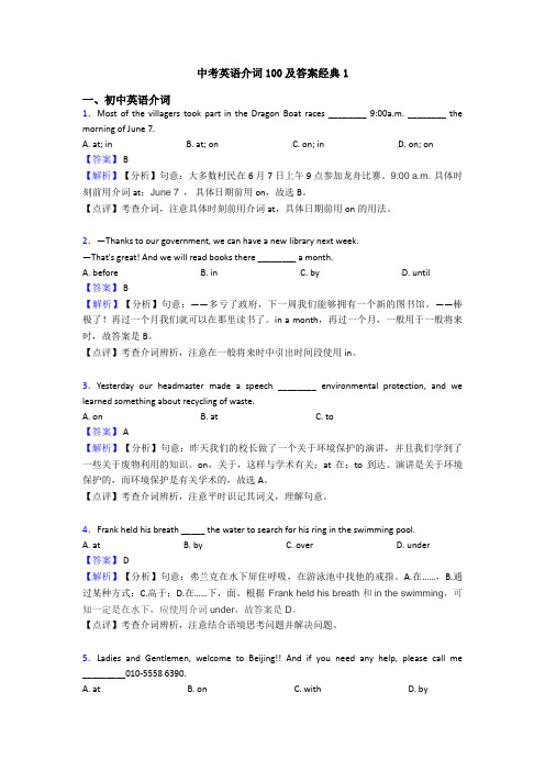 中考英语介词100及答案经典1