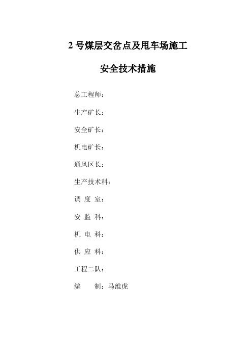 某煤矿井下巷道掘进交岔点施工措施