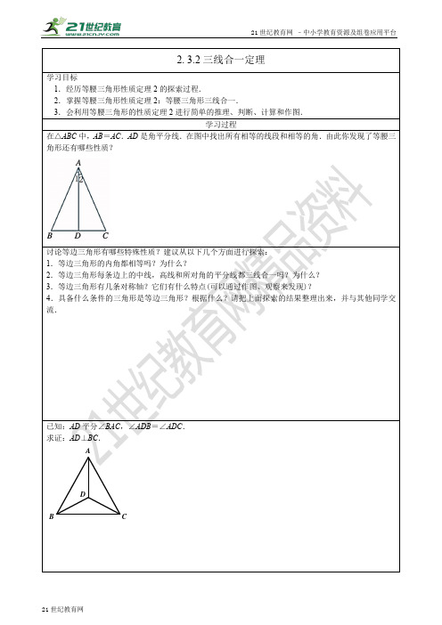 三线合一定理（学案）