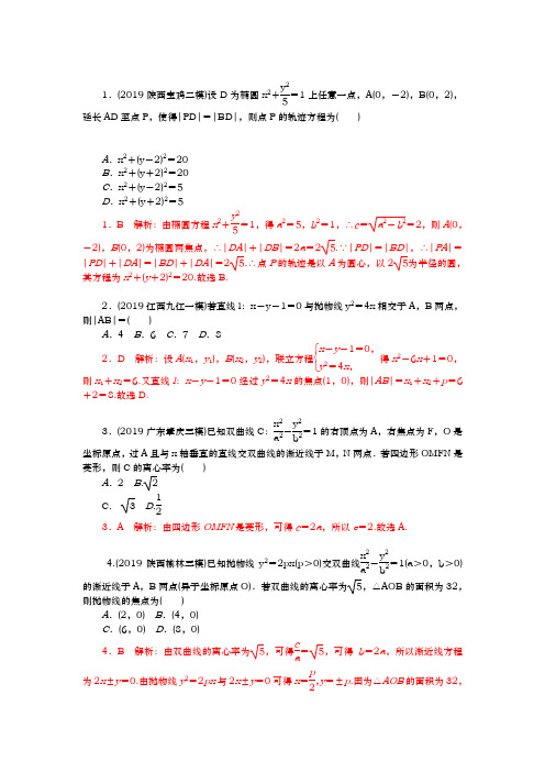 2020届  二轮(理科数学)   解析几何   专题卷(全国通用)