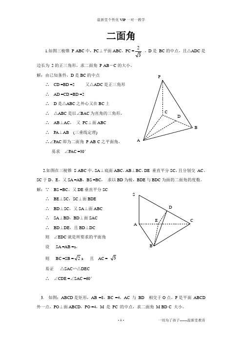 二面角习题及答案