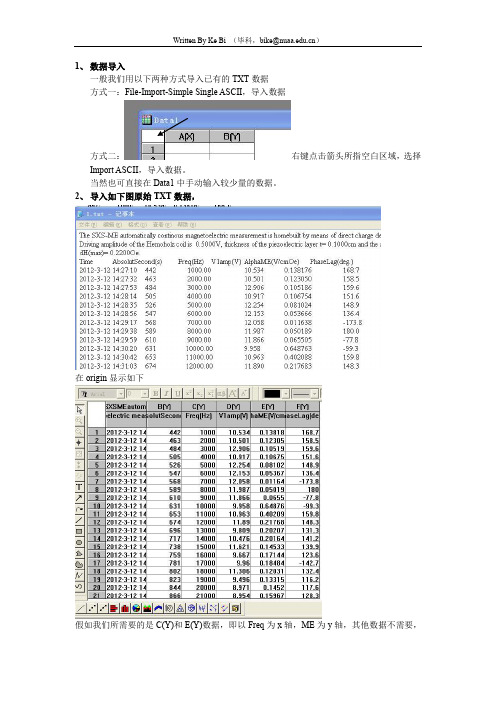 使用Origin7.5作图说明-by Ke Bi