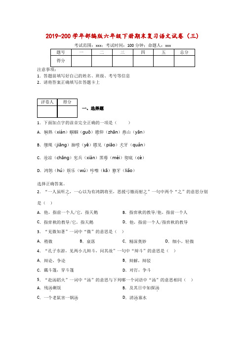 统编版语文六年级下册期末评价测试卷(含答案)(一)共3篇