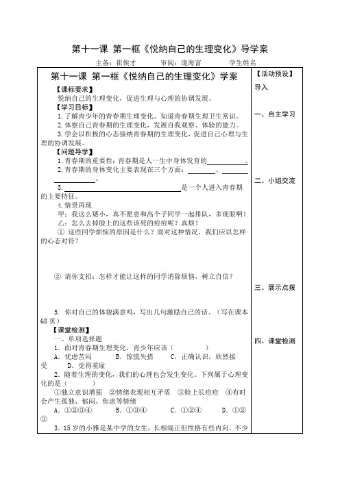 第十一课 第一框  悦纳生理变化