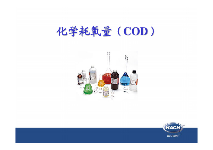 COD化学耗氧量