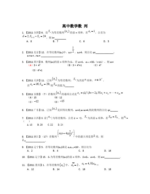 高考数学数列真题汇编