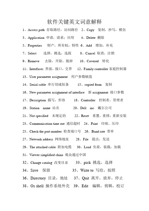 CAD及PLC软件英文词翻译解释