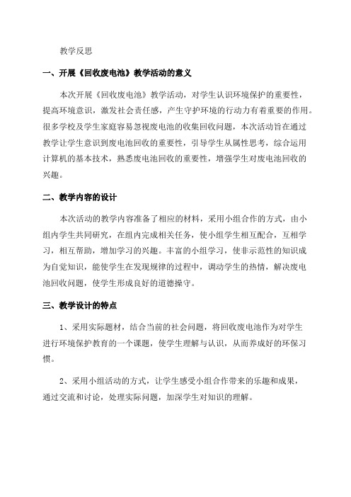 北师大版小学二年级下数学《回收废电池》教学反思