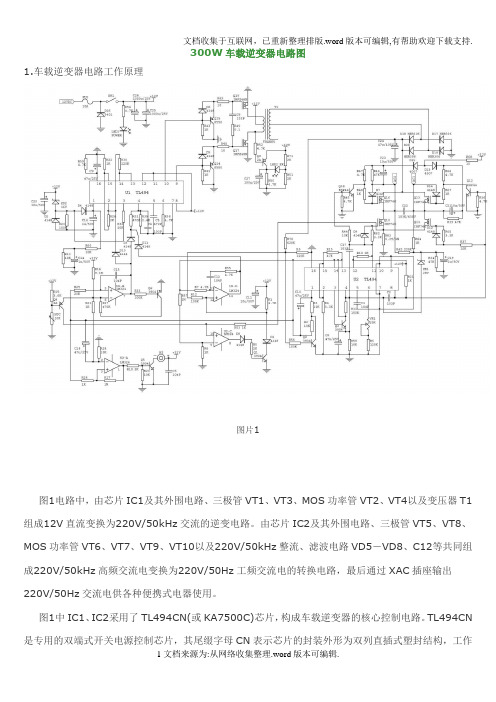 300W车载逆变器电路图与原理分析