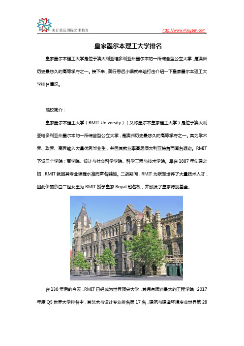 皇家墨尔本理工大学排名