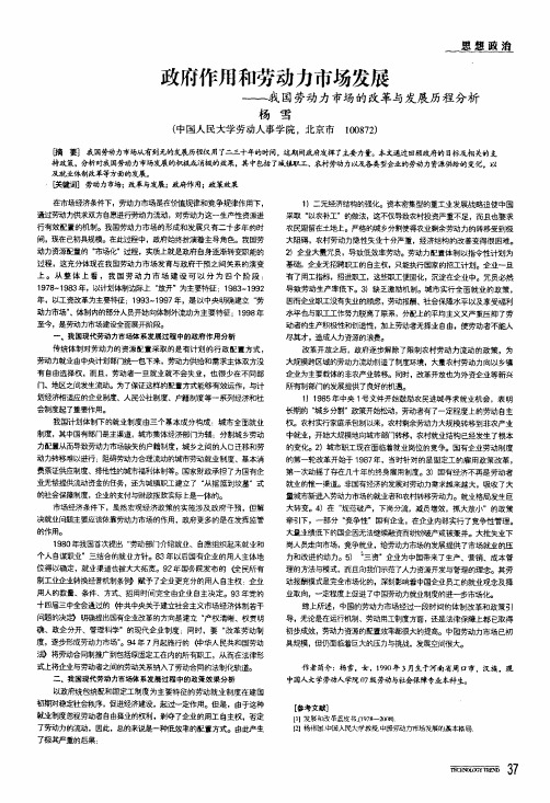 政府作用和劳动力市场发展——我国劳动力市场的改革与发展历程分析
