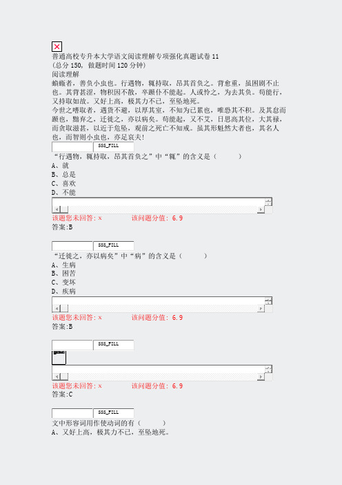 普通高校专升本大学语文阅读理解专项强化真题试卷11_真题（含答案与解析）