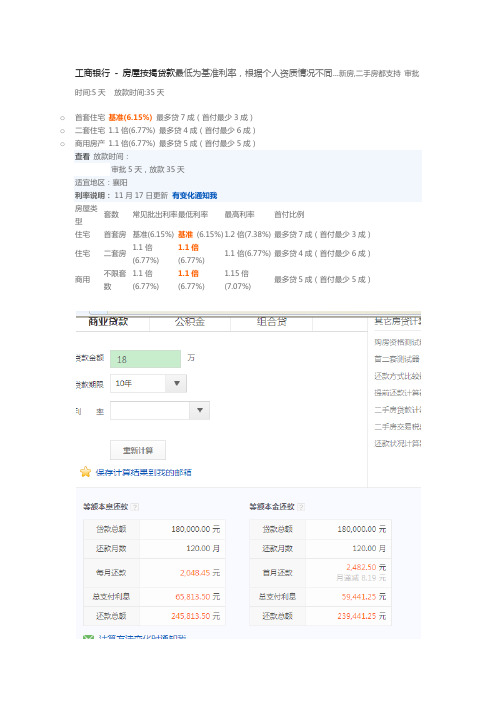 房贷18万计算,房贷政策