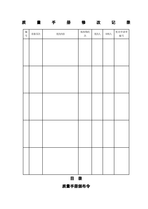 高压电器设备公司质量手册myhe精编t精选