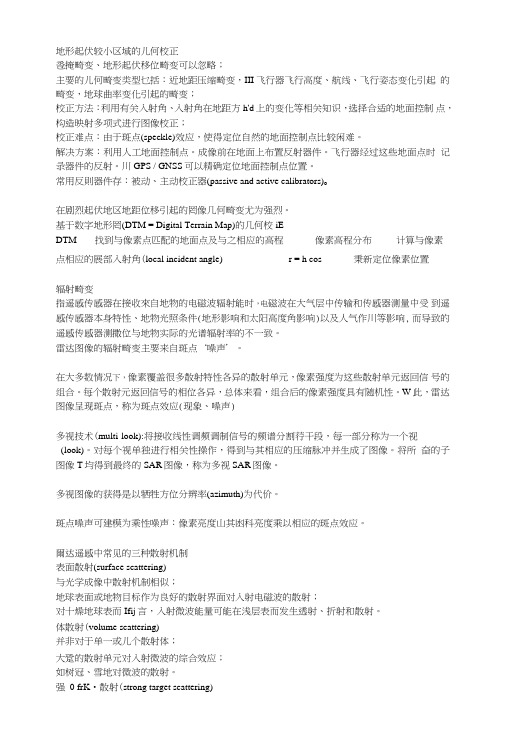 微波遥感期末复习知识点整理.doc