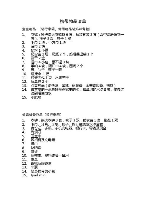 (外出旅游)携带物品清单