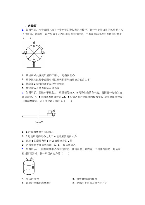 《好题》高中物理必修二第六章《圆周运动》测试题(含答案解析)