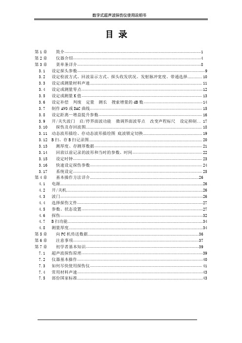 超声波探伤仪说明书