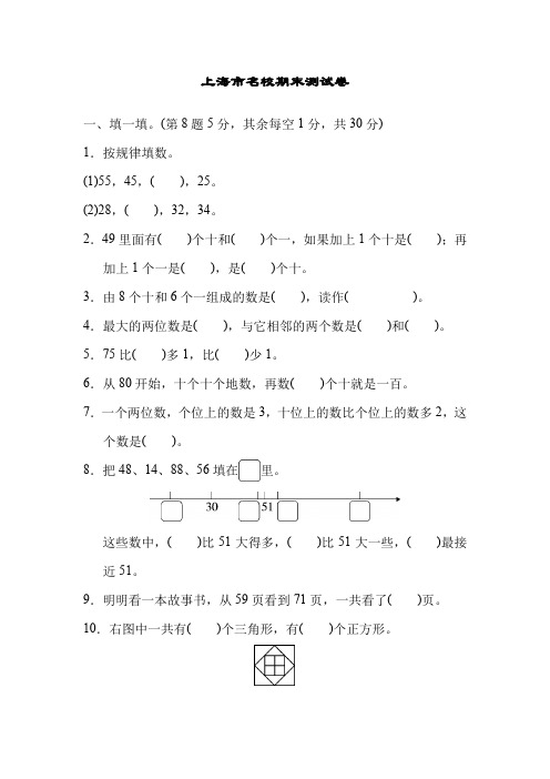 上海市名校期末测试卷