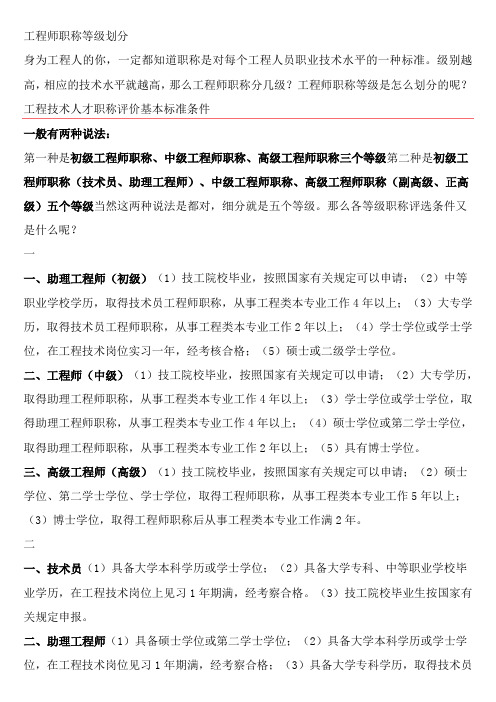 工程师职称等级划分