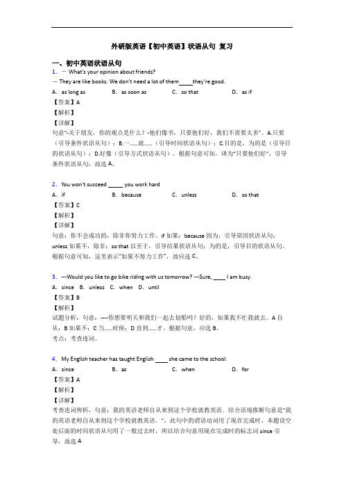 外研版英语【初中英语】状语从句 复习