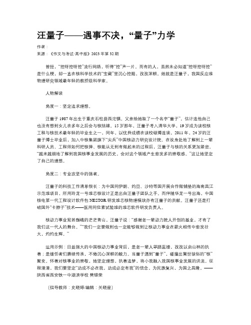汪量子——遇事不决,“量子”力学