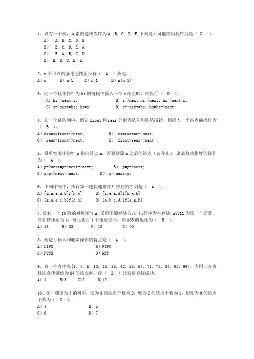 2013澳门特别行政区JAVA版数据结构(必备资料)