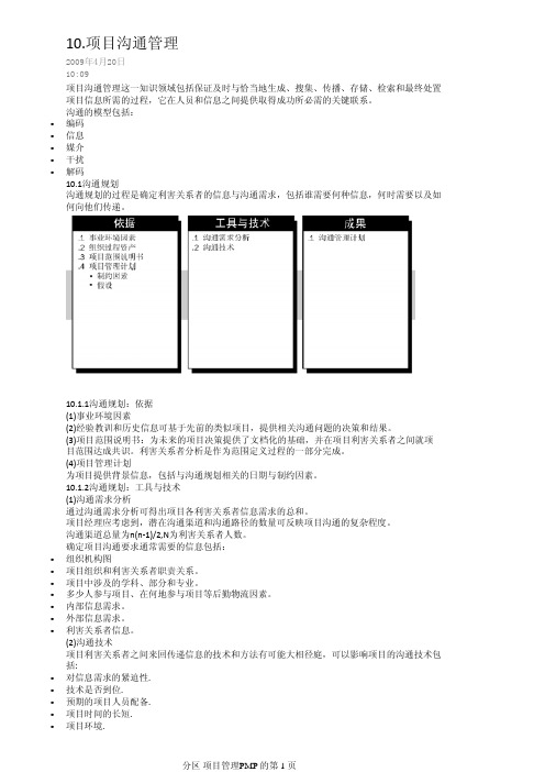 10.项目沟通管理