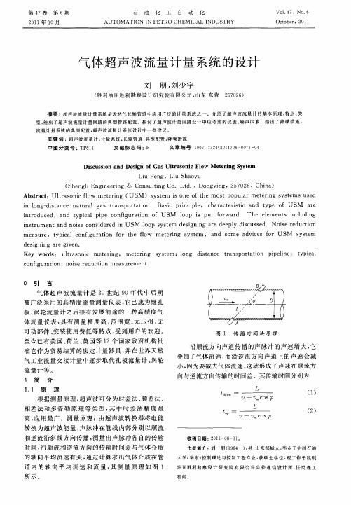 气体超声波流量计量系统的设计