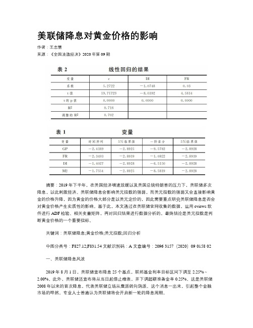 美联储降息对黄金价格的影响