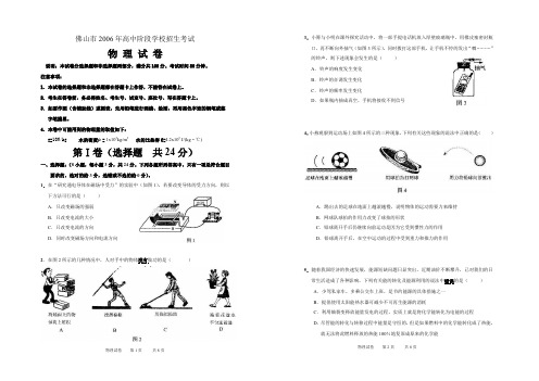 佛山市2006年中考试题及答案