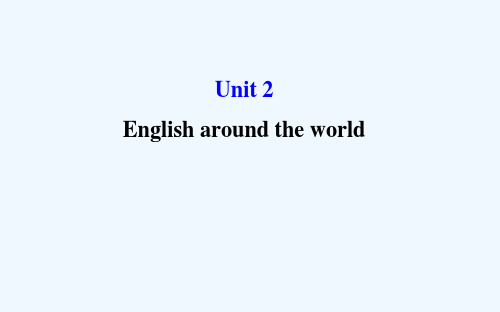 《全程复习方略》高中英语课件 人教版：必修1 Unit 2 English around the world