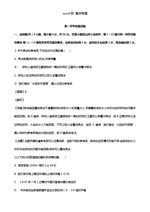 解析黑龙江省哈尔滨师范大学青冈实验中学校2020┄2021学年高一上学期10月考试物理试题