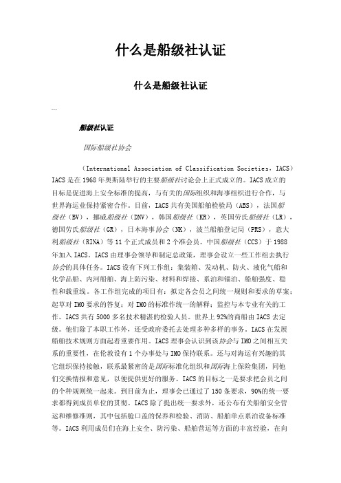 什么是船级社认证