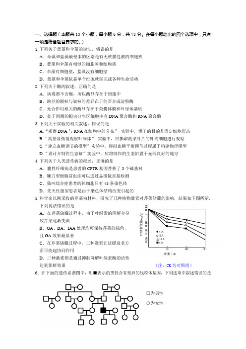 名校联盟2018年高考第二次适应与模拟理科综合生物试题 含答案 精品