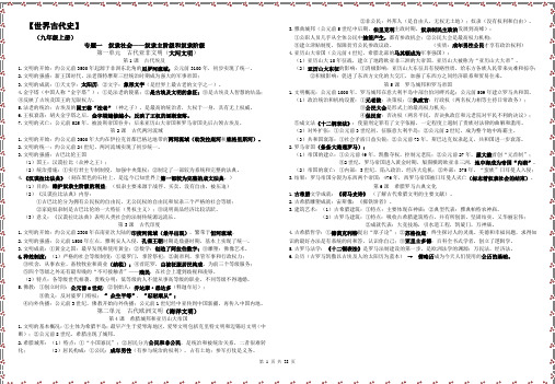 【世界古代史】九年级上册(一)-2020中考总复习 历史 基础知识速查