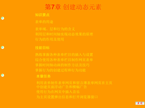 网页设计与制作课件第7章