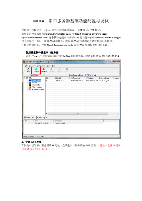 Nport 基础配置