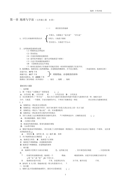 ]初中地理知识点总结(大全).docx