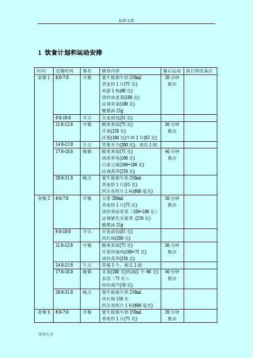 孕期高血糖：食谱与运动应用清单表