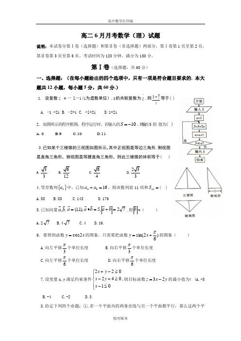 河北省唐山市开滦二中2012-2013学年高二6月月考数学理科试题