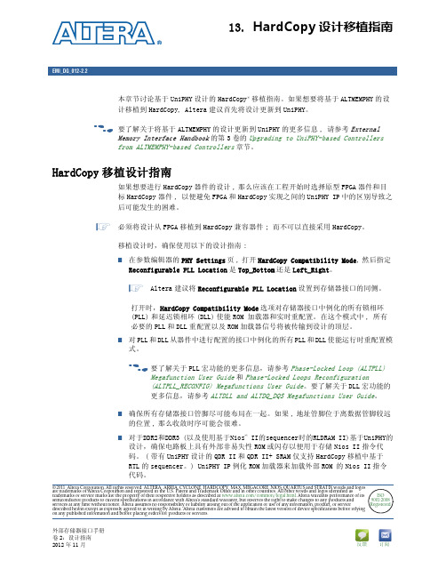 HardCopy设计移植指南,外部存储器接口手册,卷2,第13章