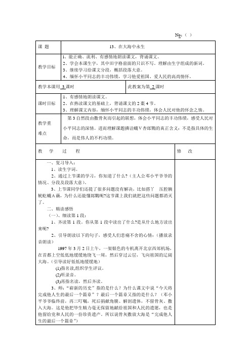 13在大海第二课时