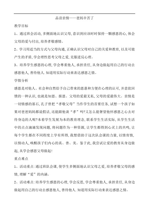 三年级心理健康 品读亲情——爸妈辛苦了